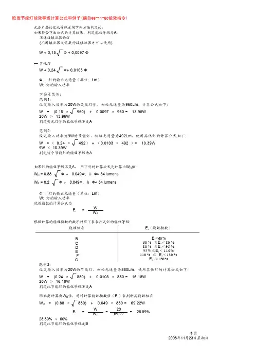 能效等级计算公式