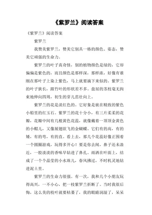 《紫罗兰》阅读答案