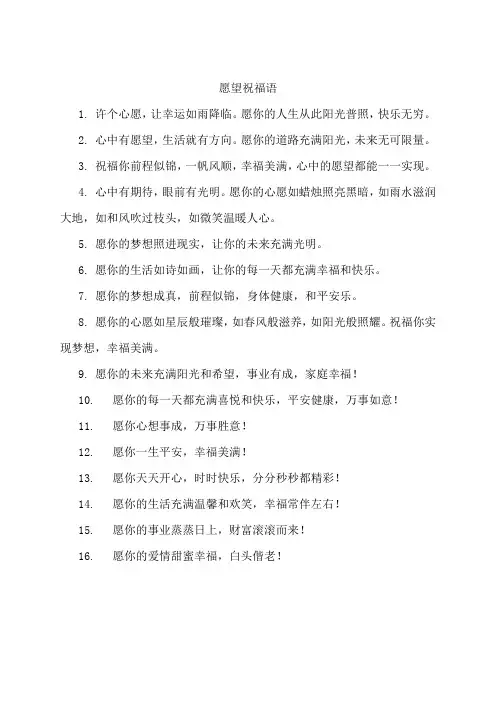 愿望祝福语