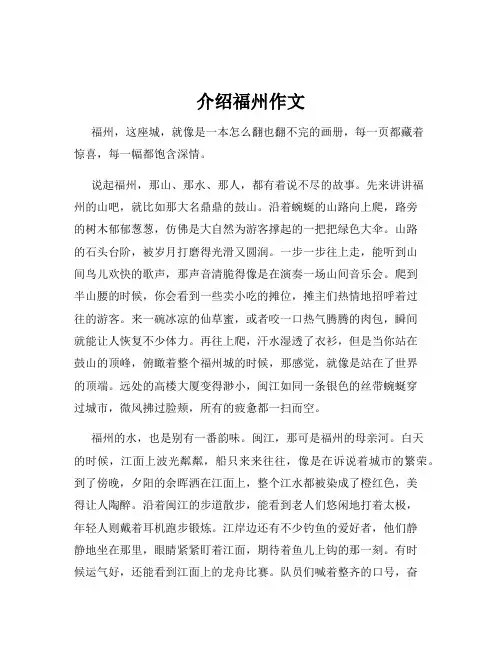 介绍福州作文