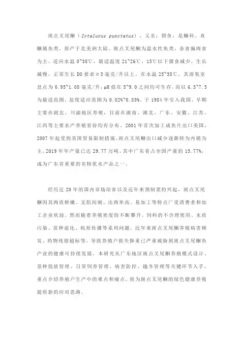 斑点叉尾鮰养殖关键技术