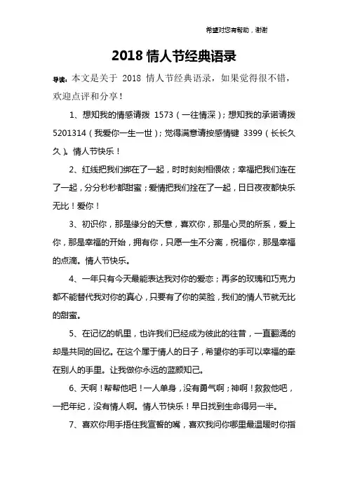 2018情人节经典语录