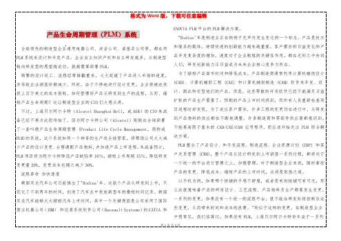 产品生命周期管理(PLM)系统 