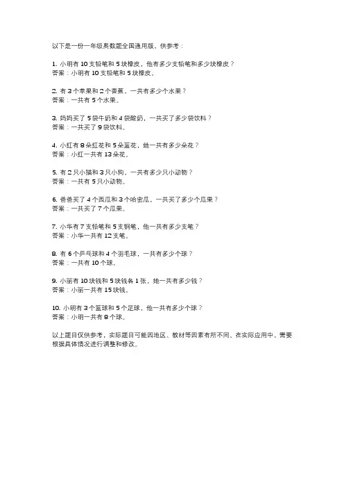 一年级奥数题全国通用版