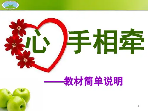 二年级上册教材解读 ppt课件