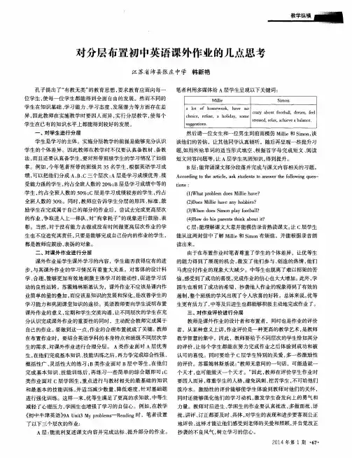 对分层布置初中英语课外作业的几点思考
