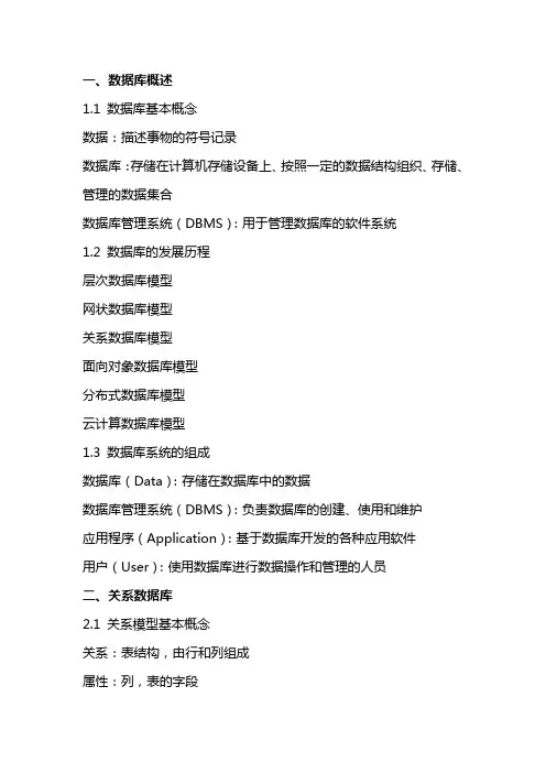 数据库原理与应用电子版教案