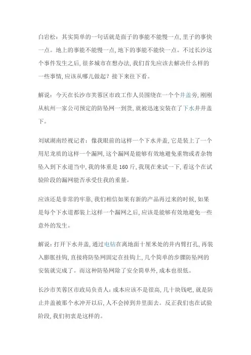 关于井盖防护网一系列事件以及安装要求
