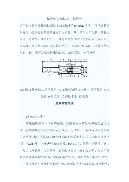 超声波振动钻床主轴设计