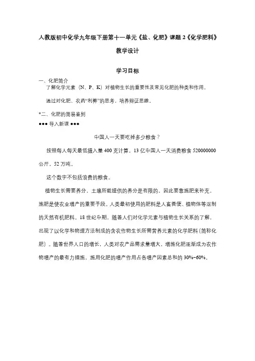人教版初中化学九年级下册第十一单元《盐、化肥》课题2《化学肥料》课程教学设计