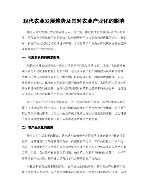 现代农业发展趋势及其对农业产业化的影响