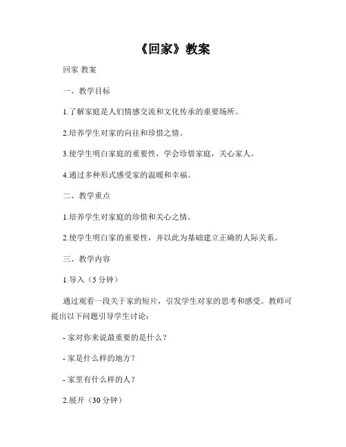 《回家》教案