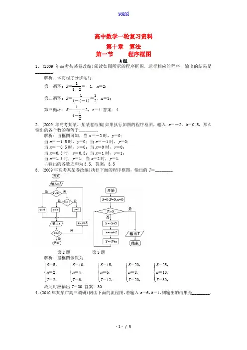 高考数学一轮复习(例题解析) 10.1 程序框图