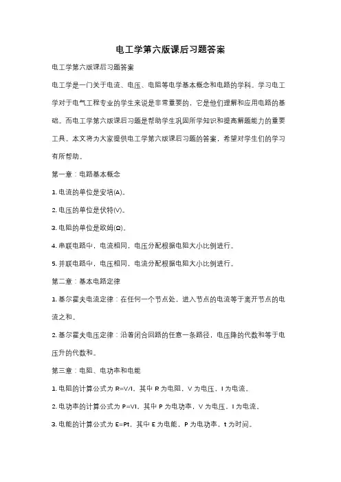 电工学第六版课后习题答案