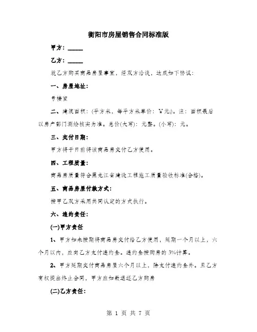 衡阳市房屋销售合同标准版