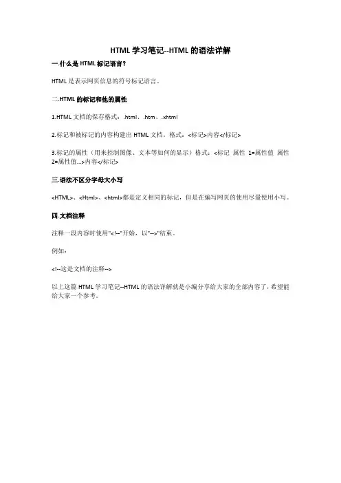 HTML学习笔记