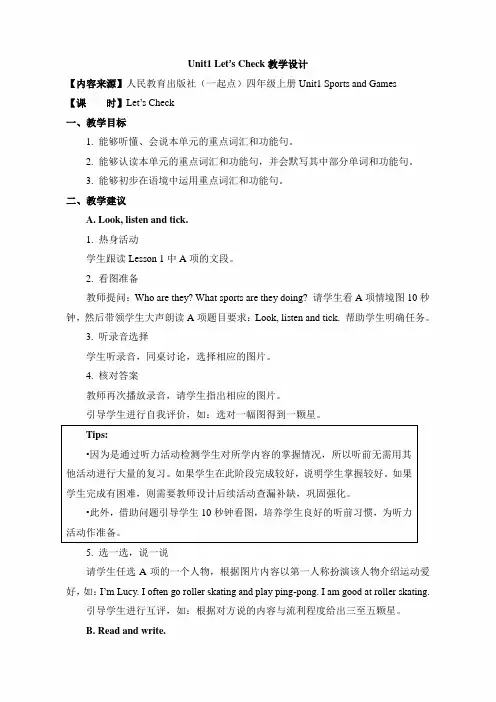新起点人教版四年级英语上册《Unit1_Let’s_Check教学设计》