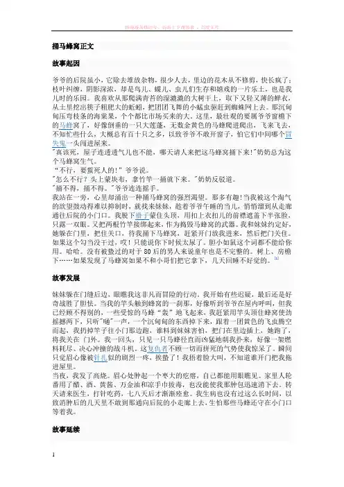 捅马蜂窝正文阅读答案 (2) (1)