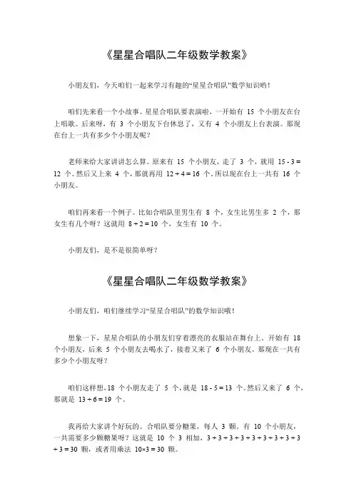 星星合唱队二年级数学教案