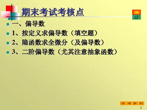 微积分下期末总复习题