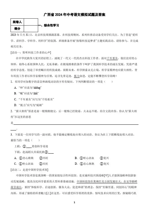 广西2024年中考语文模拟试题及答案5