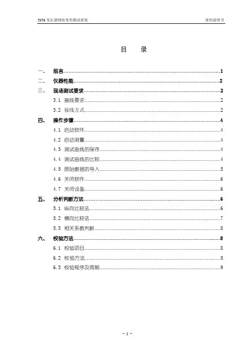 TDT6变压器绕组变形使用说明书