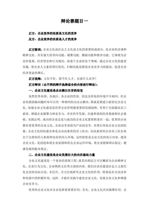 辩论赛题目一企业竞争的实质是文化的竞争还是人才的竞争