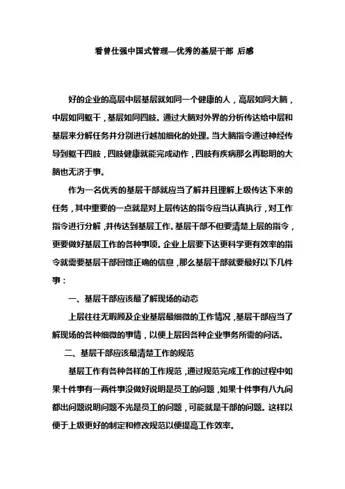 看曾仕强中国式管理