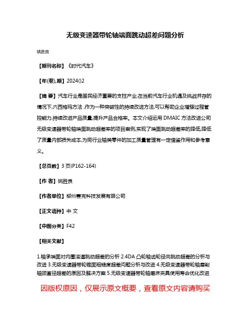 无级变速器带轮轴端面跳动超差问题分析