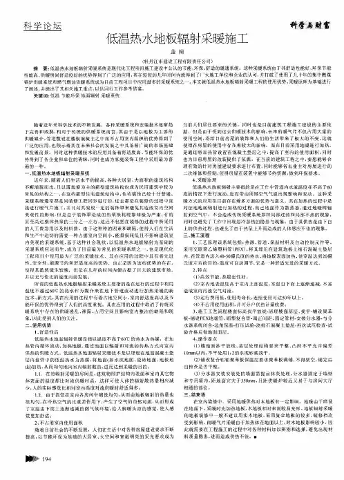 低温热水地板辐射采暖施工
