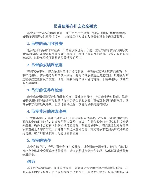 吊带使用有什么安全要求