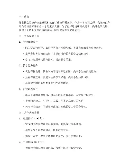 培训老师的未来计划书模板