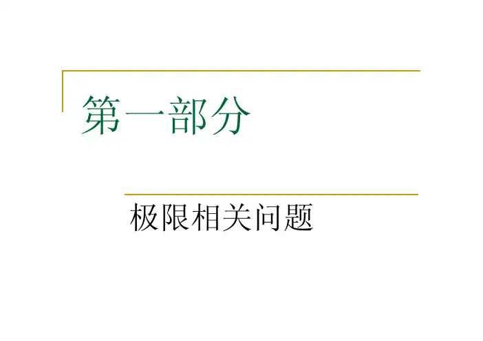 江苏省高等数学竞赛本科一级历年真题PPT