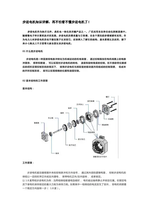 步进电机知识详解