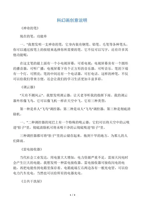 科幻画创意说明