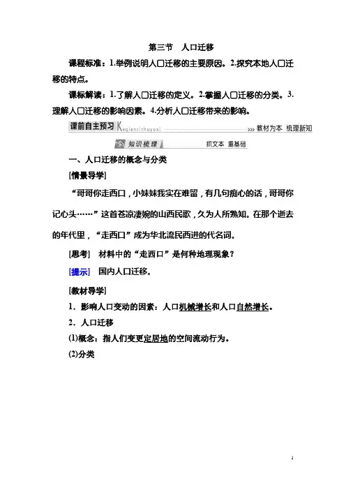 2019—2020学年度湘教版高中地理必修二：1-3第三节人口迁移+Word版含答案