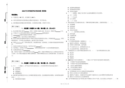 2020年大学党校毕业考试试卷 附答案