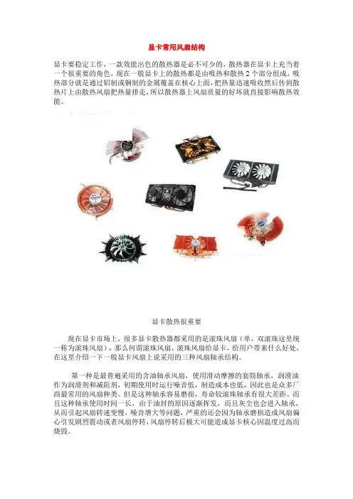 显卡常用风扇结构