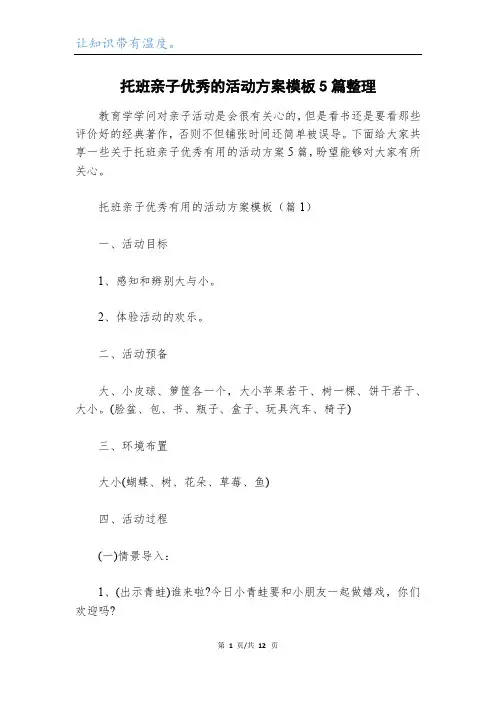 托班亲子优秀的活动方案模板5篇整理