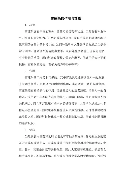雪莲果的作用与功效