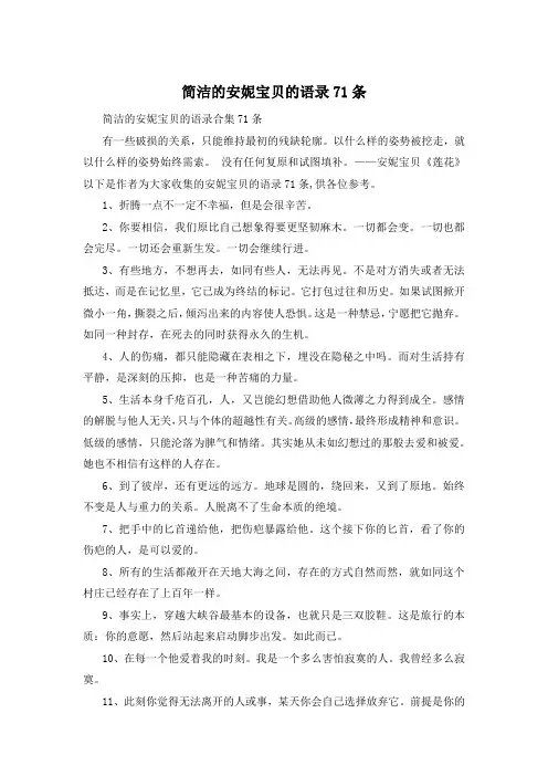 简洁的安妮宝贝的语录71条