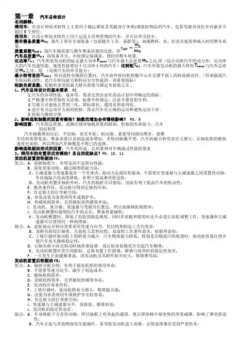 《汽车设计》吉林大学第四版期末复习题库要点