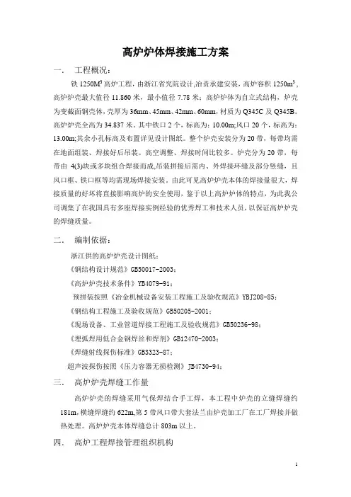 高炉炉体焊接方案