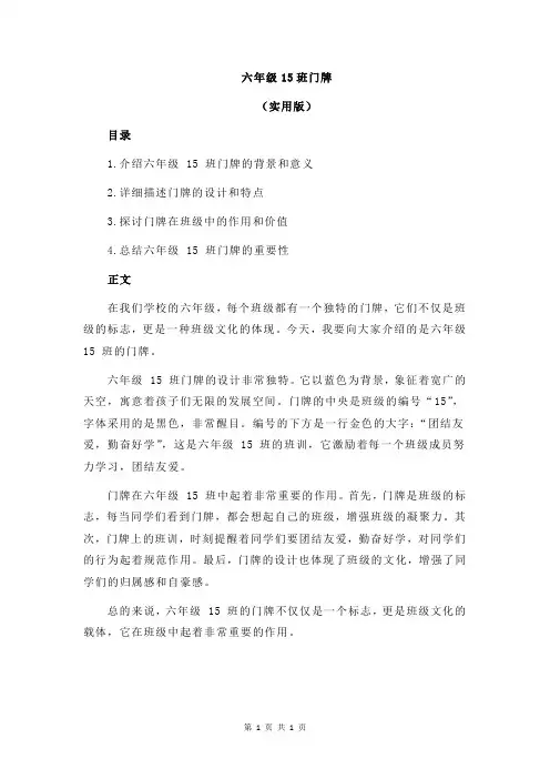 六年级15班门牌