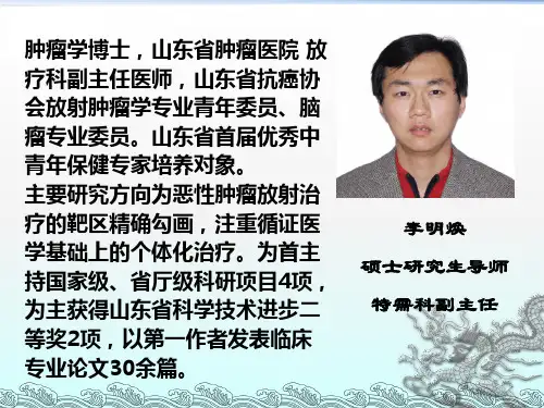 胶质瘤的优化治疗 ppt课件