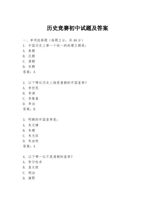 历史竞赛初中试题及答案