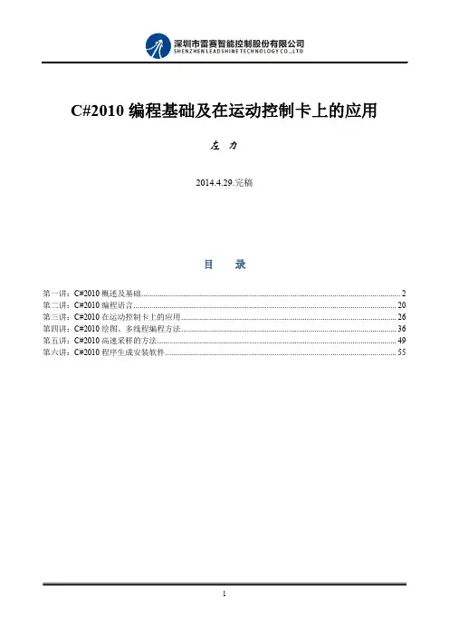C#2010编程基础及在运动控制卡上的应用