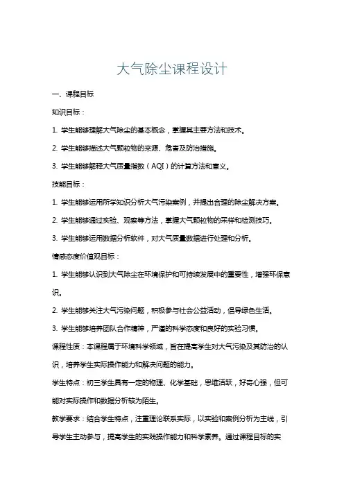大气除尘课程设计