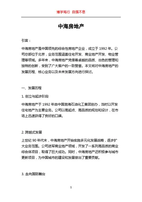 中海房地产