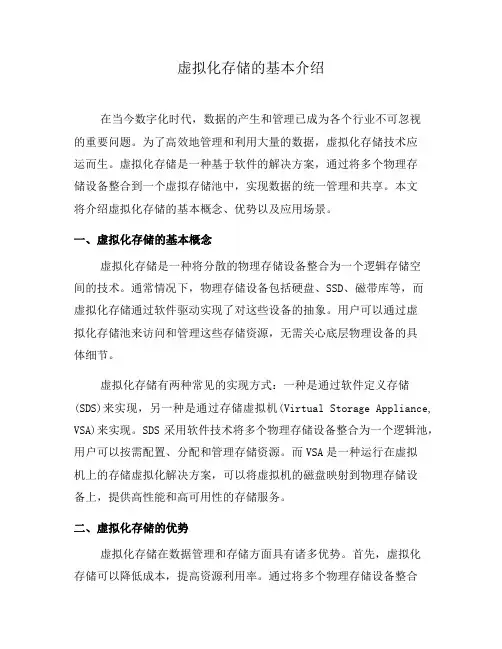 虚拟化存储的基本介绍(九)